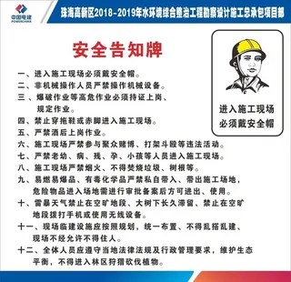 安全告知牌图片