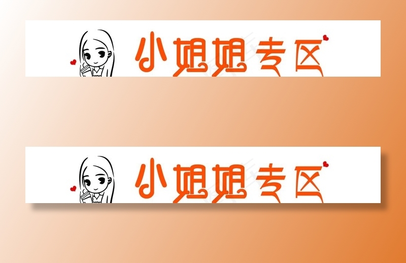 小姐姐专区图片