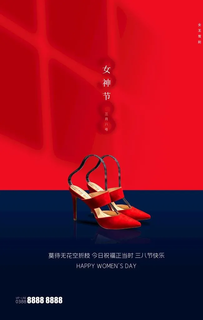 3月8妇女节女神节女王节图片(3543x5315)psd模版下载