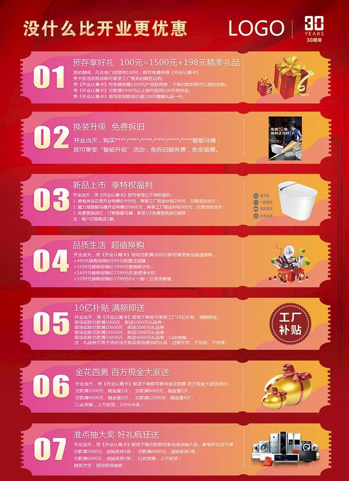 开业活动图片(3508x4961)psd模版下载