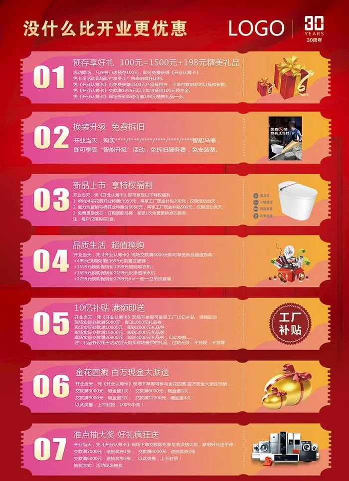 开业活动图片(3508x4961)psd模版下载