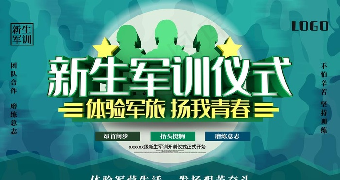 新生军训夏令营展板图片