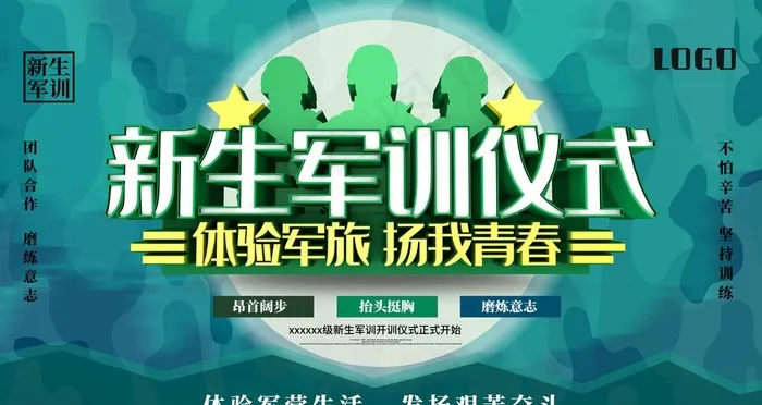 新生军训夏令营展板图片