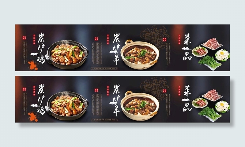 火锅海报图片(8504x2122)psd模版下载