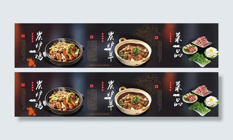 火锅海报图片(8504x2122)psd模版下载