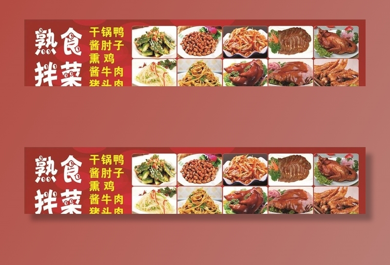 熟食拌菜海报图片cdr矢量模版下载