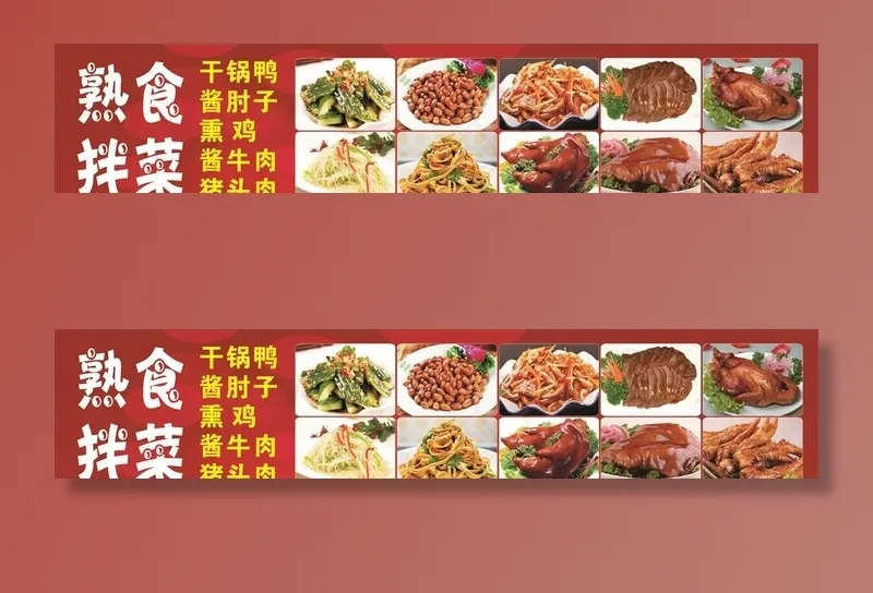 熟食拌菜海报图片cdr矢量模版下载