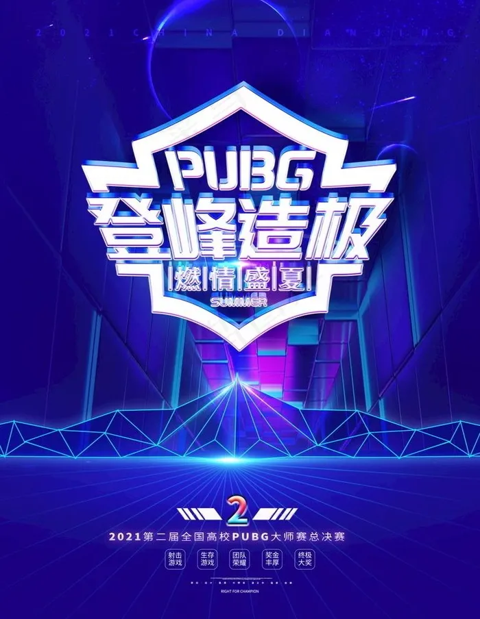 电竞海报 图片(3543x4724)psd模版下载