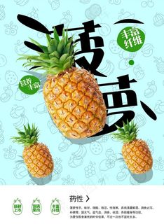菠萝海报图片