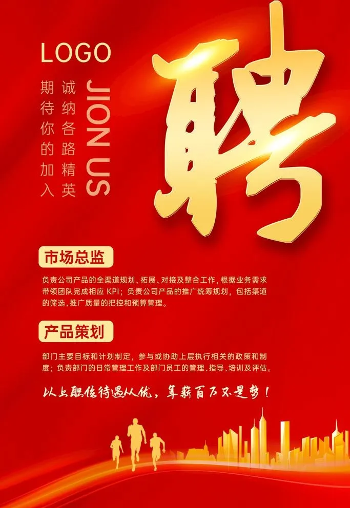 招聘 图片(3543x5315)psd模版下载
