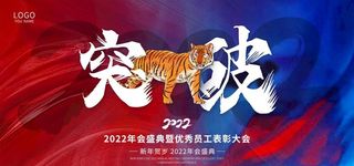 年会展板  图片