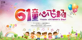 卡通六一儿童节文艺汇演晚会背景图片