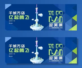 高端会议主视觉图片