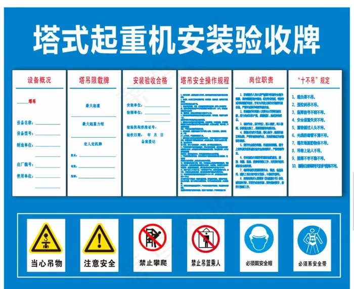 塔式起重机塔吊安装验收牌图片cdr矢量模版下载