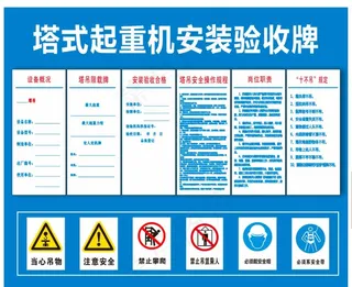 塔式起重机塔吊安装验收牌图片
