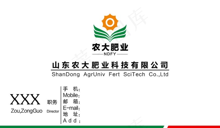农大肥业名片图片psd模版下载