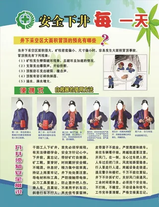 安全下井每一天图片