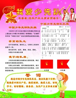 我爱少先队图片