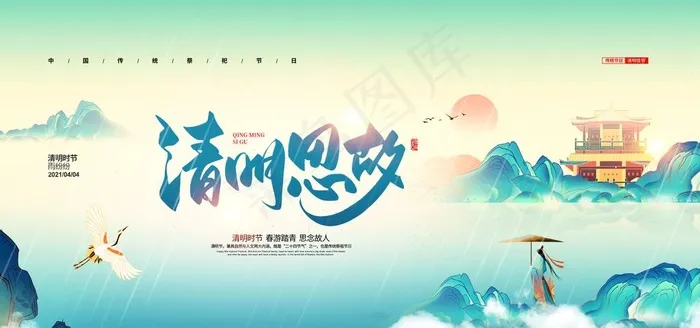 清明图片psd模版下载