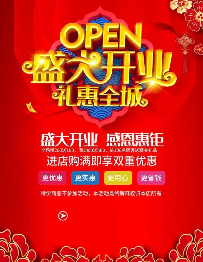盛大开业图片(3543x4724)psd模版下载