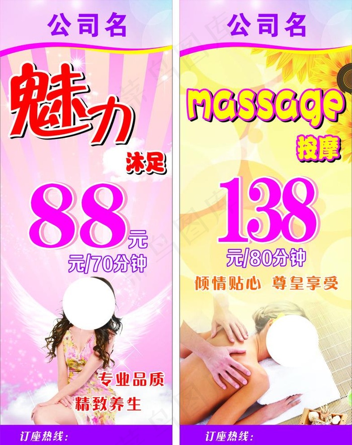 沐足休闲会所X展架图片cdr矢量模版下载