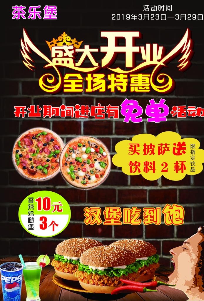 汉堡店开业DM图片(2362x3331)psd模版下载