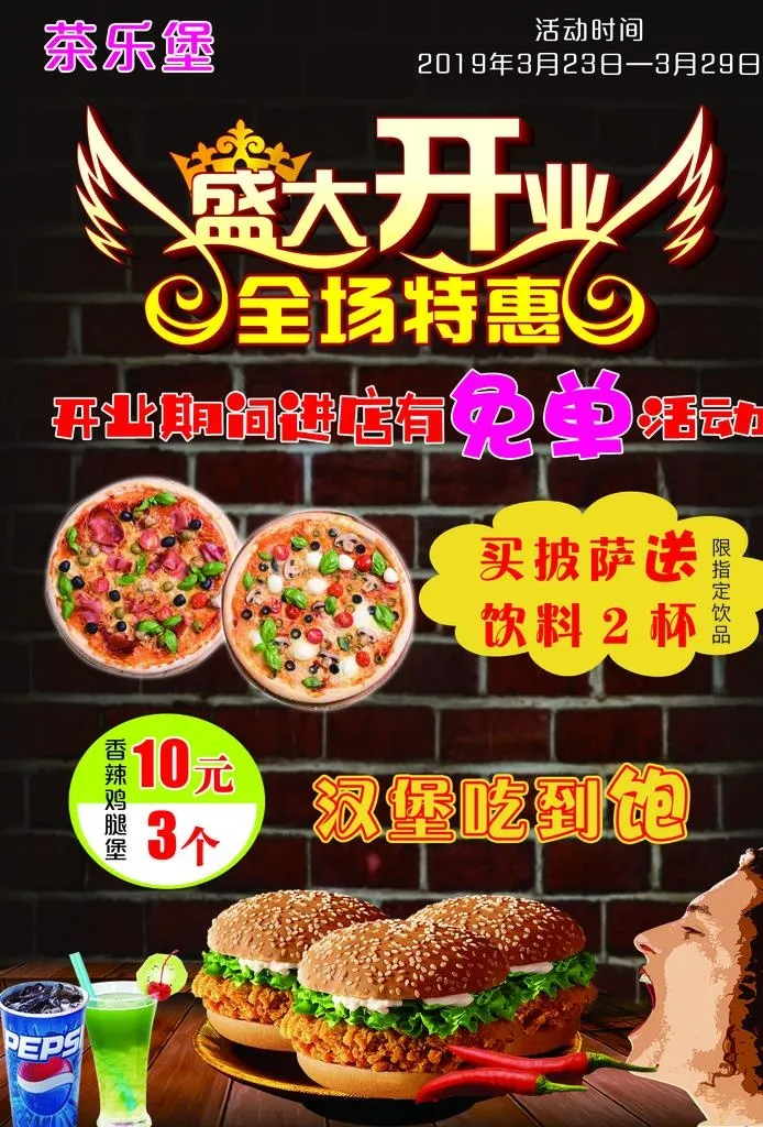 汉堡店开业DM图片(2362x3331)psd模版下载
