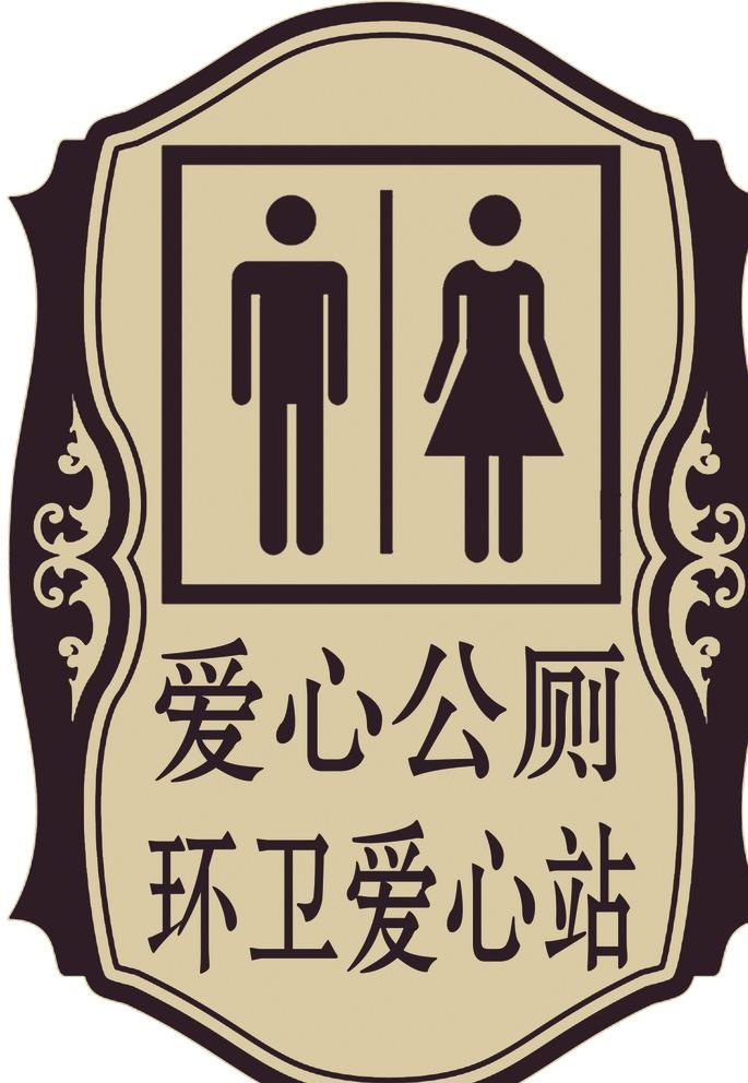爱心公厕图片(1389x1984)psd模版下载