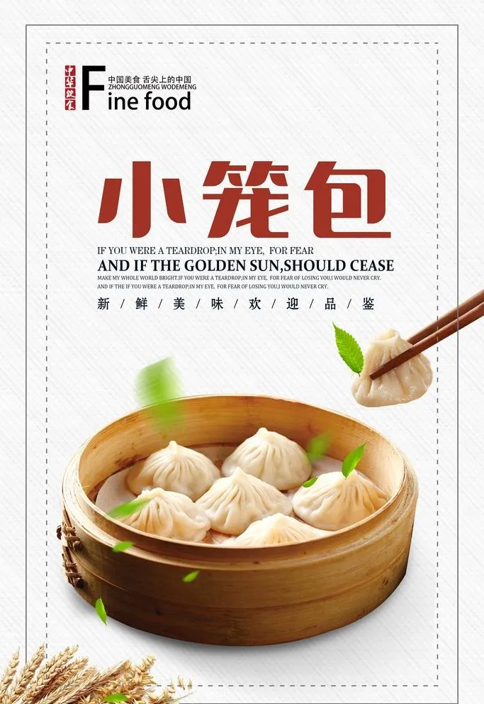 小笼菜鸟图库片