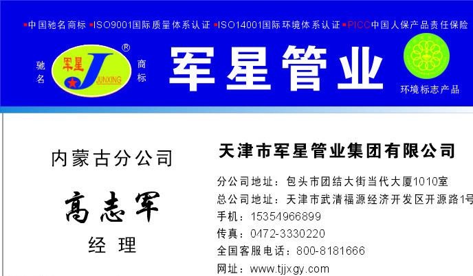 军星管业图片cdr矢量模版下载