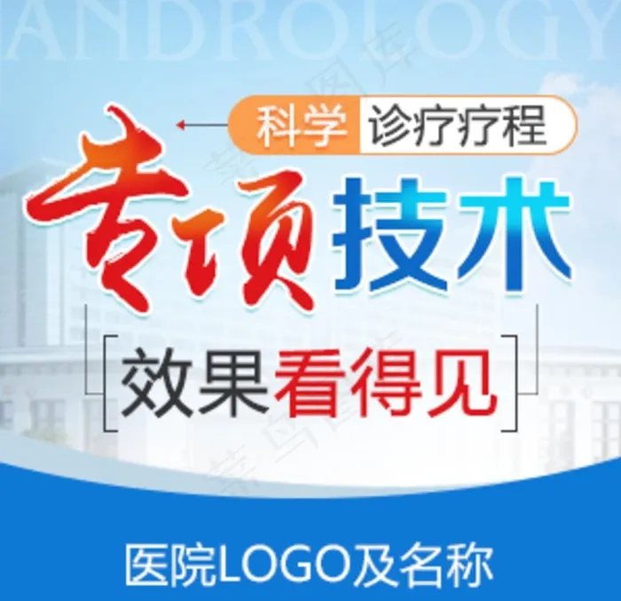男科创意图图片psd模版下载