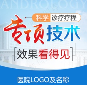 男科创意图图片