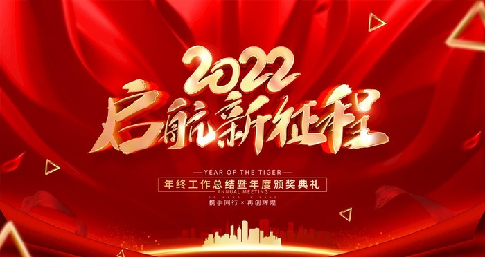 年会 图片