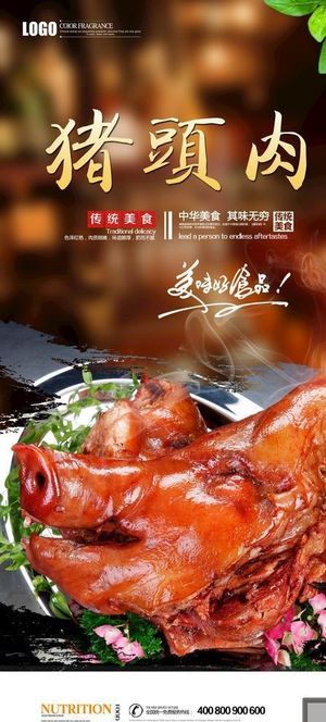 猪头肉图片