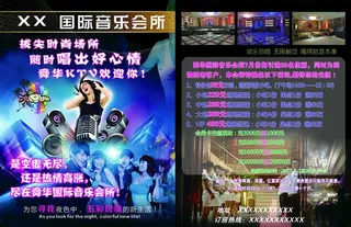 KTV宣传页图片
