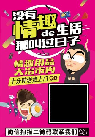 成人用品宣传单图片