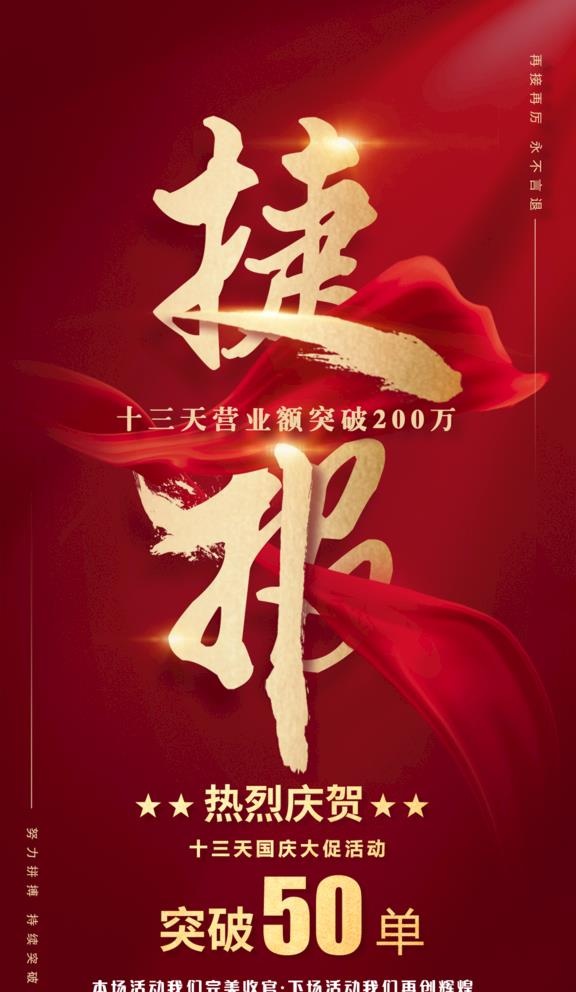 捷报图片(1181x2100)psd模版下载