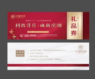 地产 礼品券图片