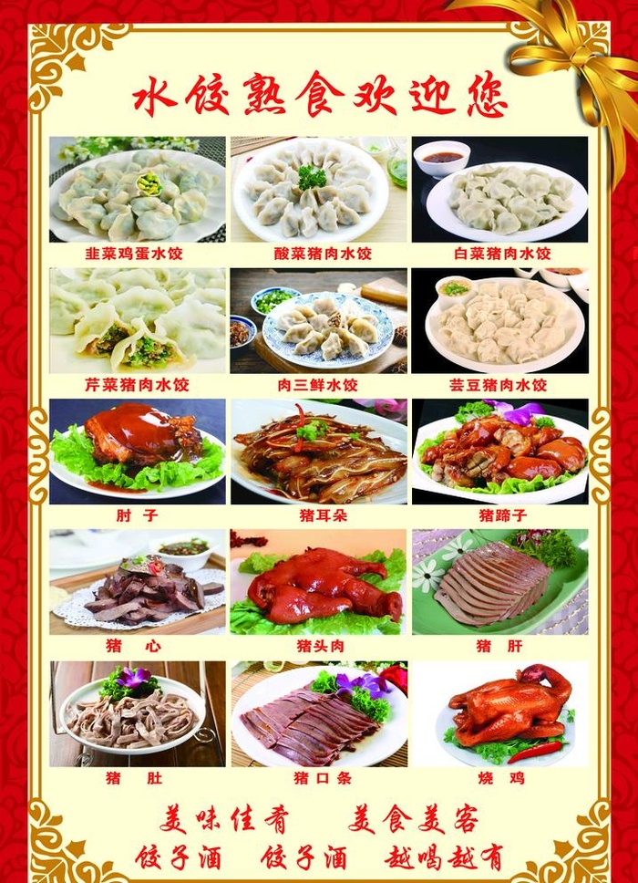 水饺熟食图片(2976x4252)psd模版下载