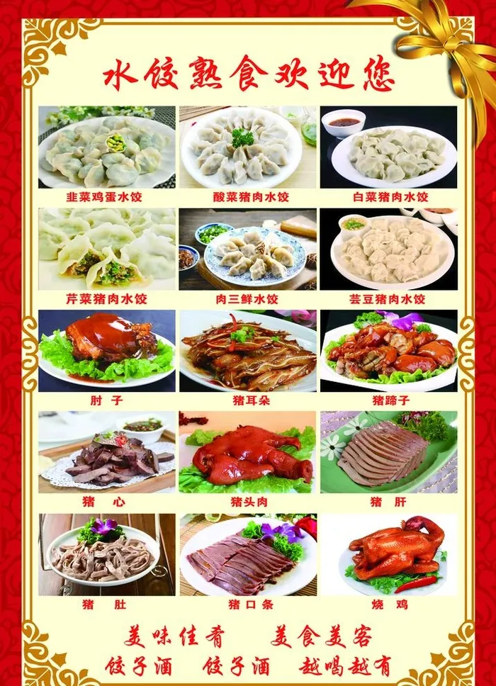 水饺熟食图片(2976x4252)psd模版下载
