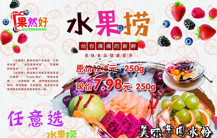 水果捞图片