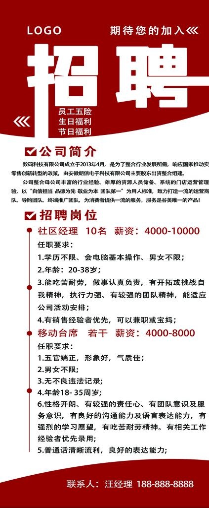 招聘展架图片(4724x10630)psd模版下载