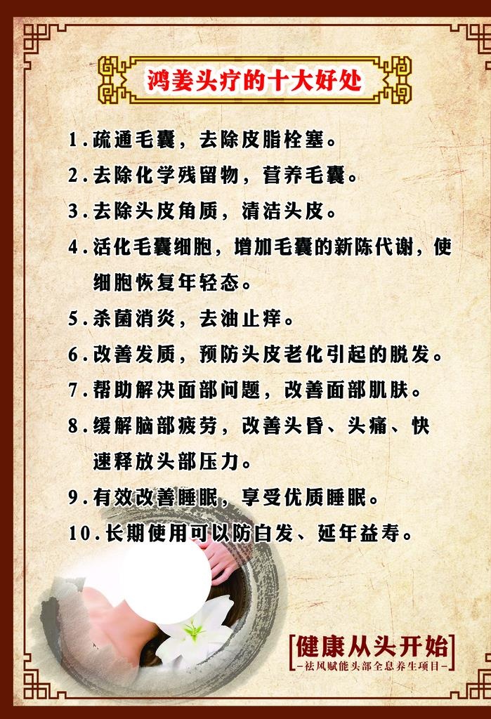 头疗海报设计图片