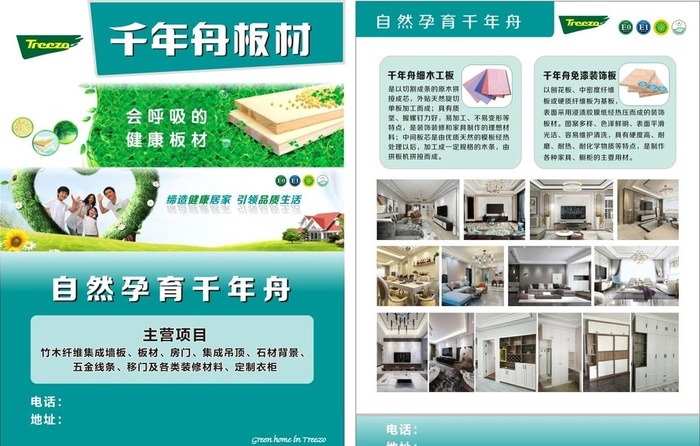 板材图片cdr矢量模版下载