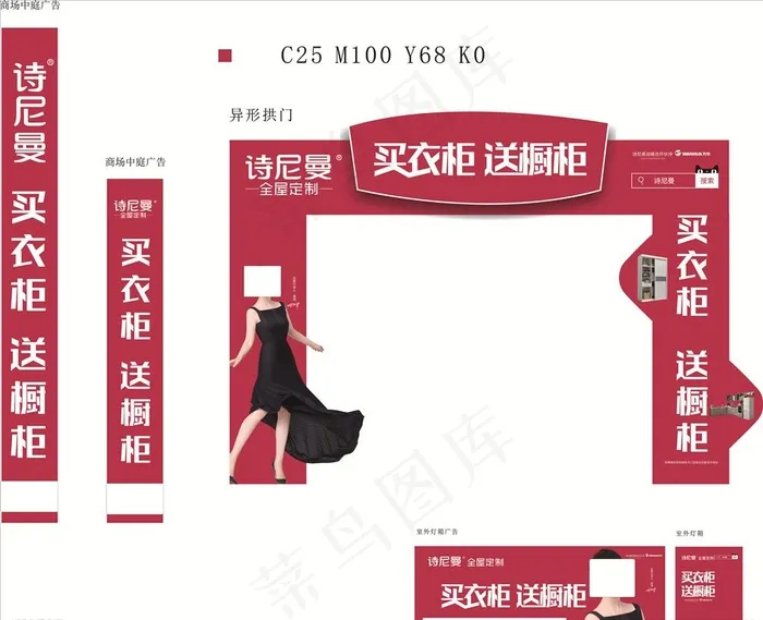 诗尼曼图片cdr矢量模版下载