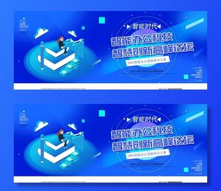 智能办公科技图片