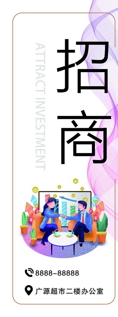 招商海报图片(1843x4535)psd模版下载
