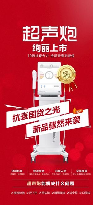 整形超声炮海报图片