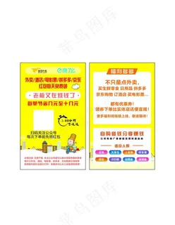 饿了么美团外卖分享卡片图片