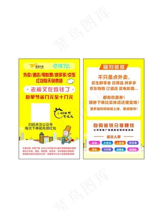 饿了么美团外卖分享卡片图片